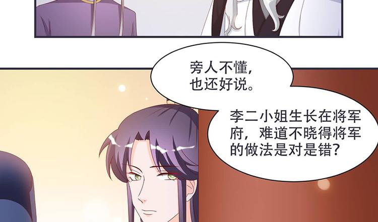 《将军的小宠医》第10话 不请自来，好久不见 第15页