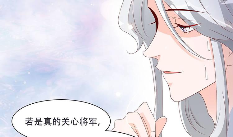 《将军的小宠医》第10话 不请自来，好久不见 第17页