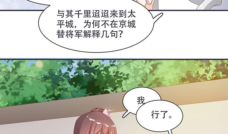 《将军的小宠医》第10话 不请自来，好久不见 第18页
