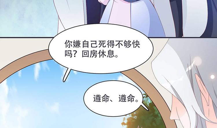 《将军的小宠医》第10话 不请自来，好久不见 第22页