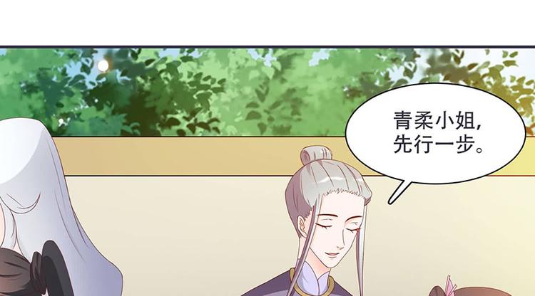 《将军的小宠医》第10话 不请自来，好久不见 第24页