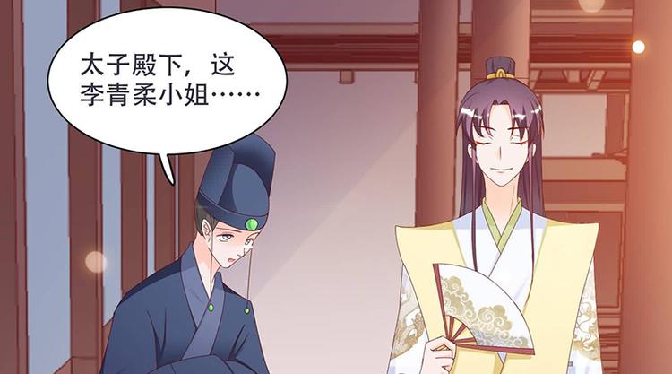 《将军的小宠医》第10话 不请自来，好久不见 第29页