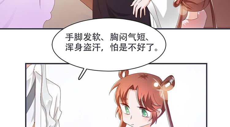 《将军的小宠医》第10话 不请自来，好久不见 第38页