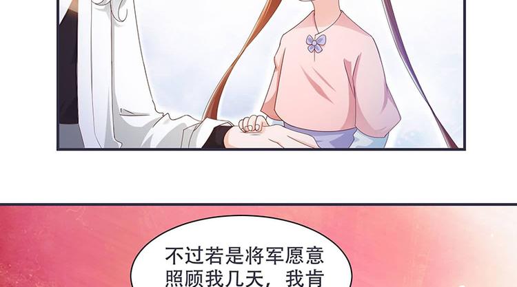 《将军的小宠医》第10话 不请自来，好久不见 第39页