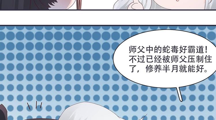 《将军的小宠医》第10话 不请自来，好久不见 第41页