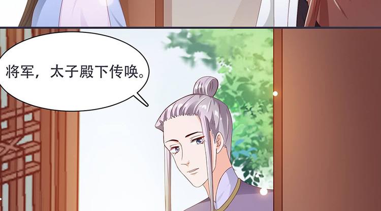 《将军的小宠医》第10话 不请自来，好久不见 第45页