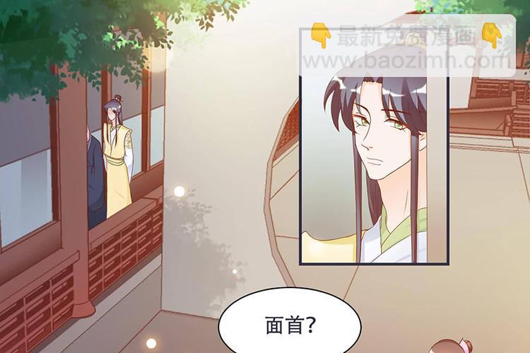 《将军的小宠医》第10话 不请自来，好久不见 第4页