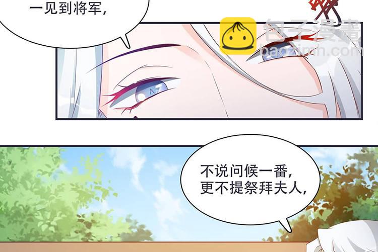 《将军的小宠医》第10话 不请自来，好久不见 第8页