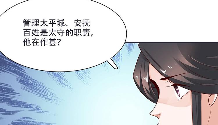 《将军的小宠医》第12话 感觉太熟悉了 第11页