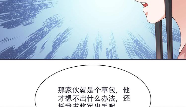 《将军的小宠医》第12话 感觉太熟悉了 第12页