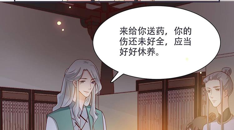 《将军的小宠医》第12话 感觉太熟悉了 第18页