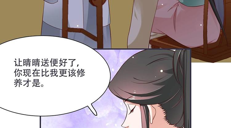 《将军的小宠医》第12话 感觉太熟悉了 第20页