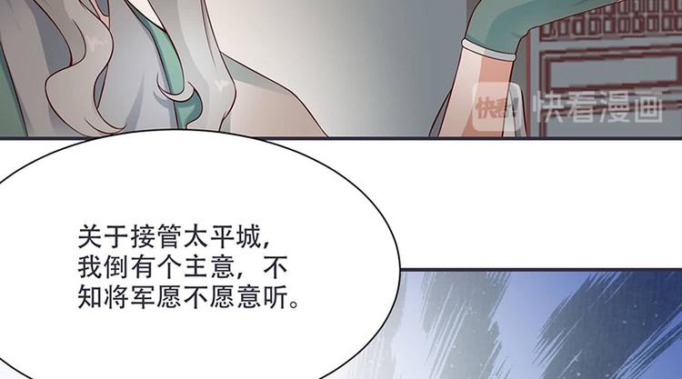 《将军的小宠医》第12话 感觉太熟悉了 第23页