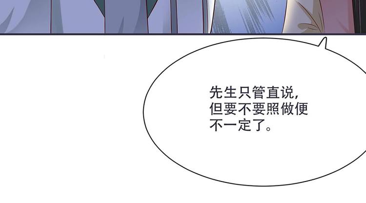 《将军的小宠医》第12话 感觉太熟悉了 第26页