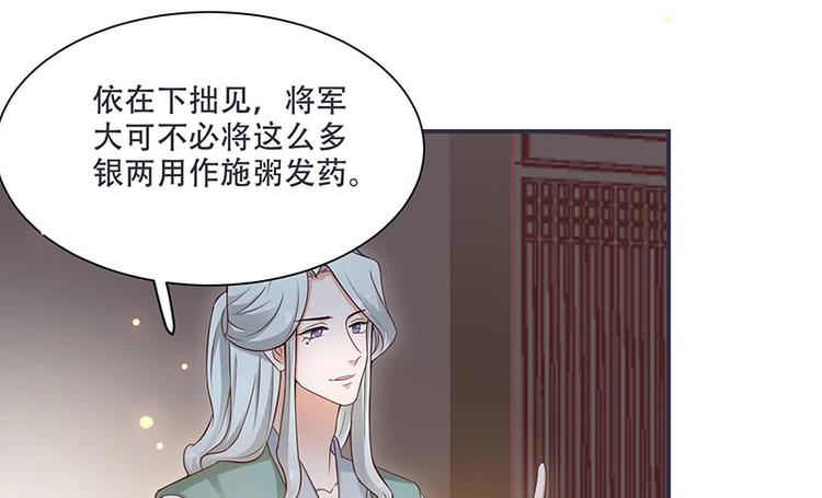 《将军的小宠医》第12话 感觉太熟悉了 第27页