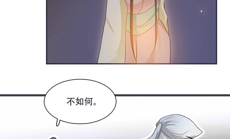 《将军的小宠医》第12话 感觉太熟悉了 第33页