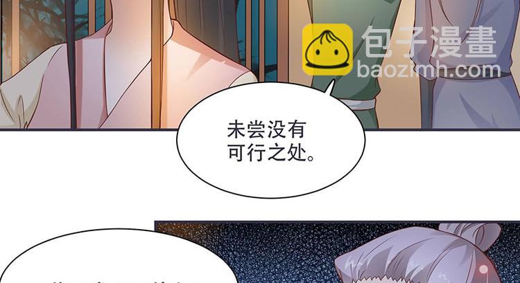 《将军的小宠医》第12话 感觉太熟悉了 第40页