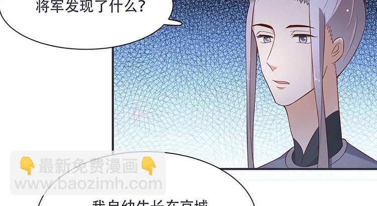 《将军的小宠医》第12话 感觉太熟悉了 第41页