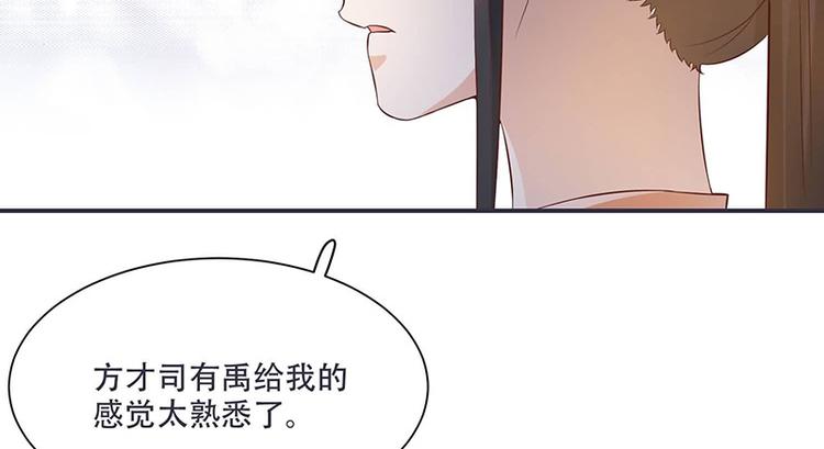 《将军的小宠医》第12话 感觉太熟悉了 第43页