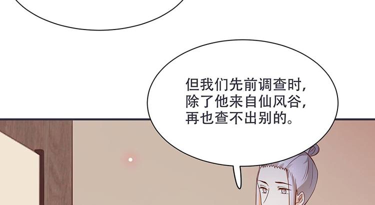 《将军的小宠医》第12话 感觉太熟悉了 第44页
