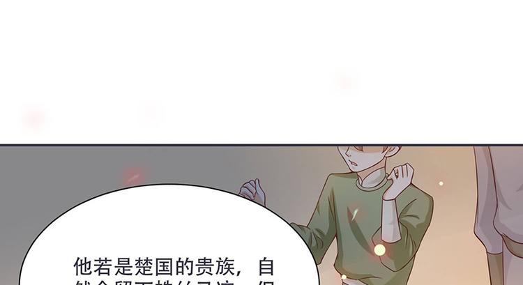 《将军的小宠医》第12话 感觉太熟悉了 第46页