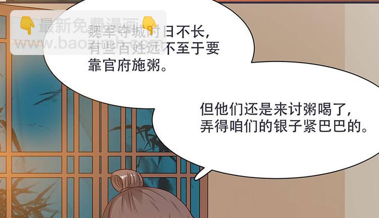 《将军的小宠医》第12话 感觉太熟悉了 第9页