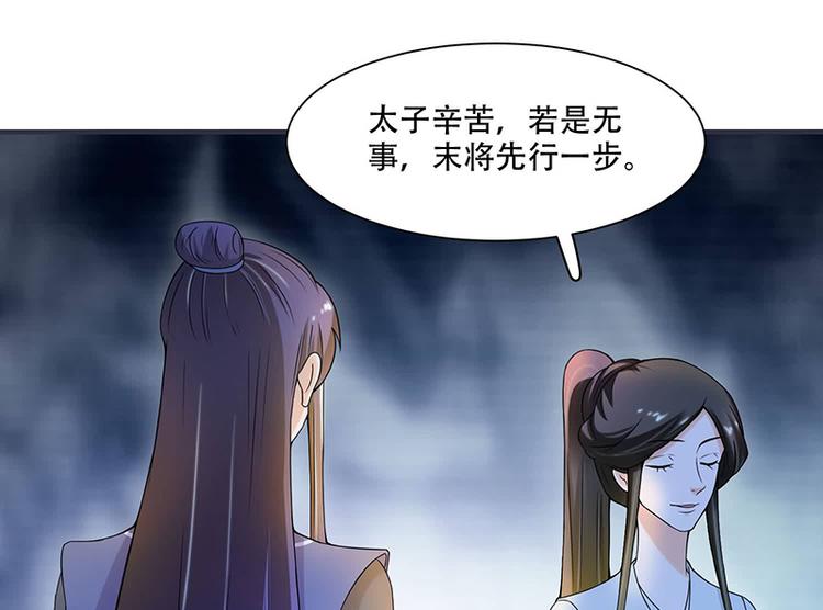 《将军的小宠医》第15话 看到他便感到了心安 第14页