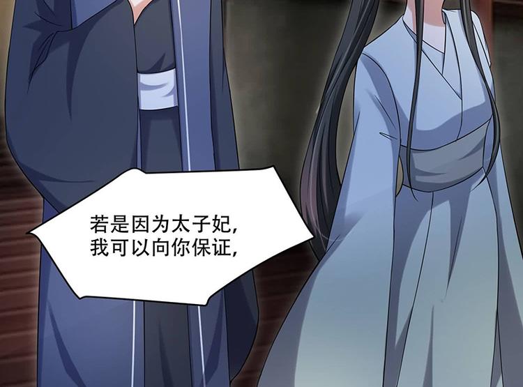 《将军的小宠医》第15话 看到他便感到了心安 第28页