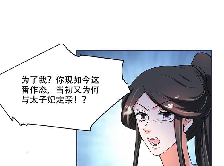 《将军的小宠医》第15话 看到他便感到了心安 第32页