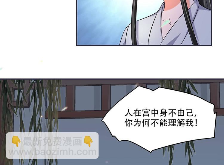 《将军的小宠医》第15话 看到他便感到了心安 第33页