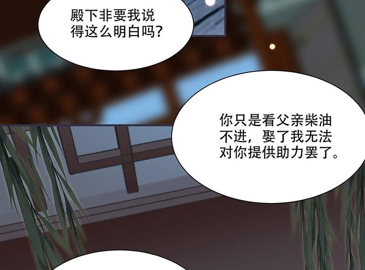 《将军的小宠医》第15话 看到他便感到了心安 第36页