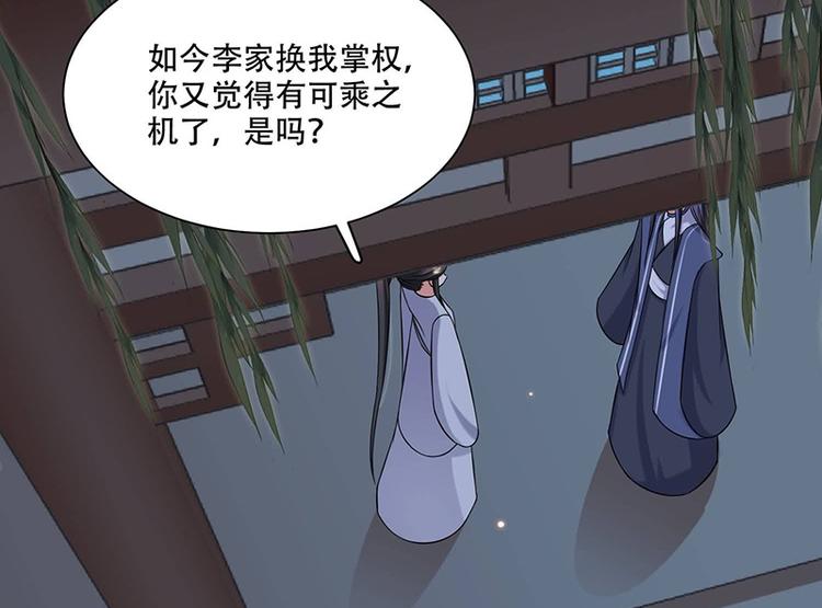 《将军的小宠医》第15话 看到他便感到了心安 第37页