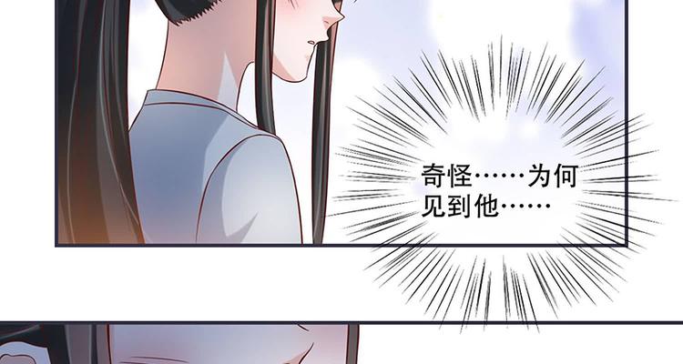 《将军的小宠医》第15话 看到他便感到了心安 第44页
