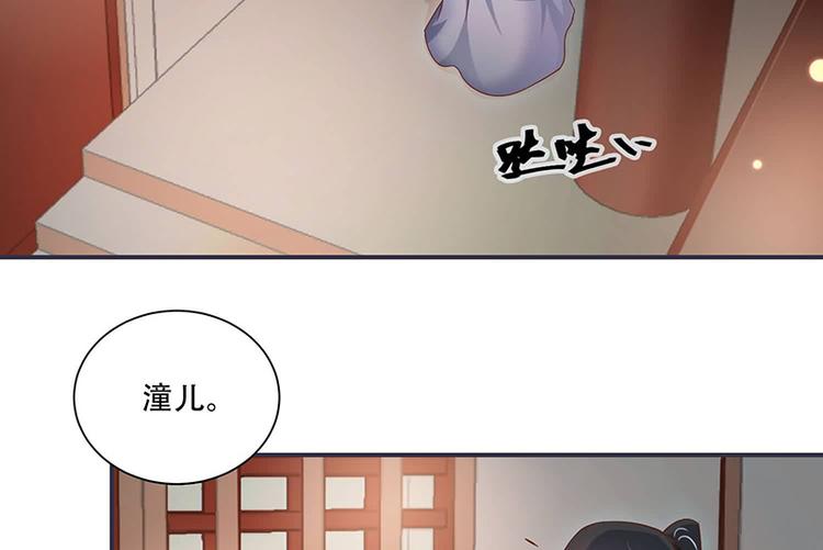 《将军的小宠医》第15话 看到他便感到了心安 第8页