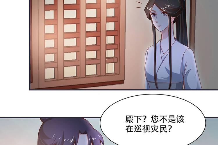 《将军的小宠医》第15话 看到他便感到了心安 第9页