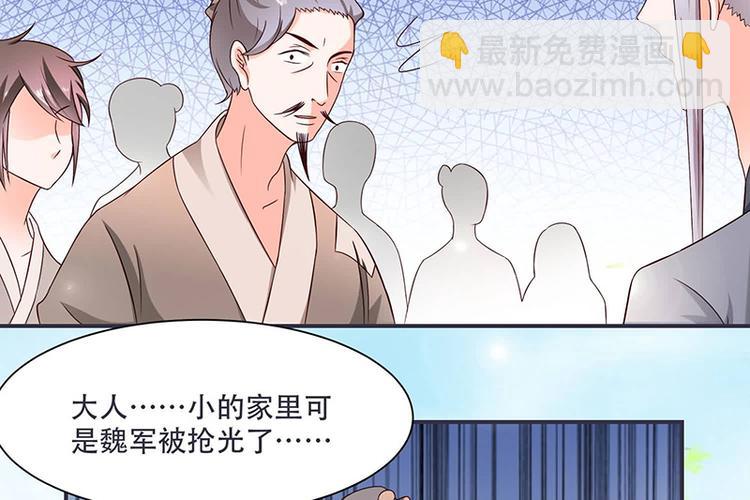《将军的小宠医》第13话 借银两 第10页