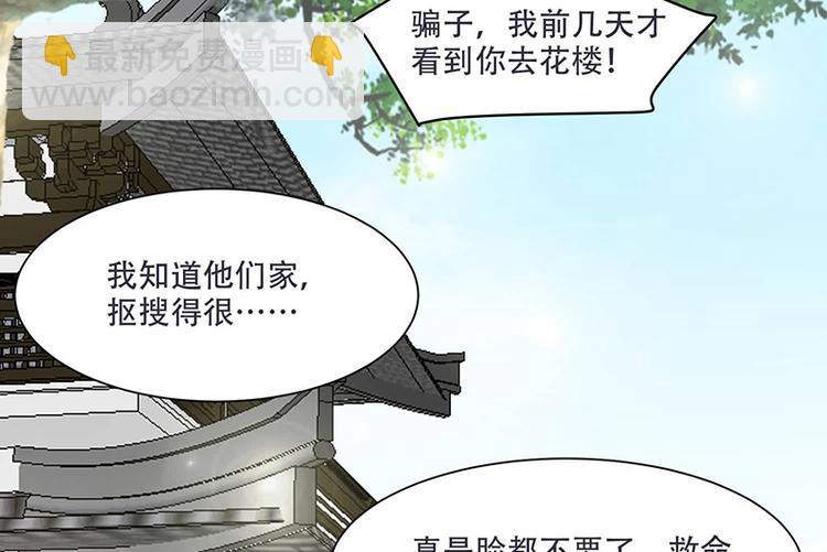 《将军的小宠医》第13话 借银两 第12页