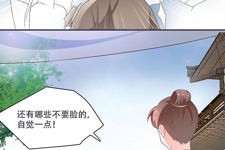 《将军的小宠医》第13话 借银两 第17页