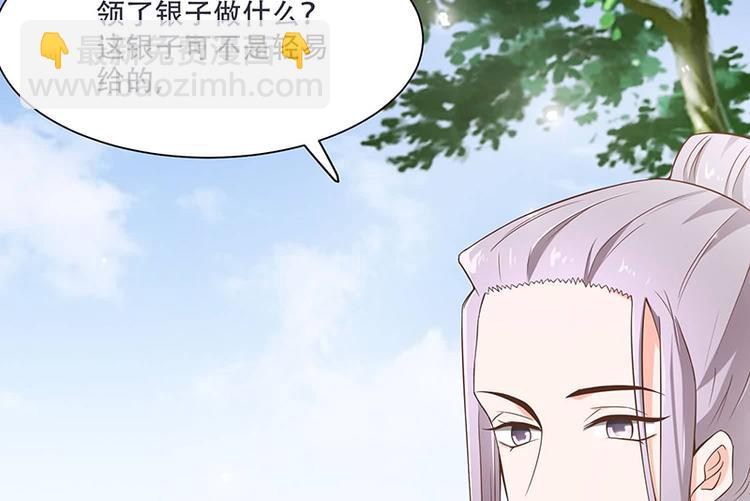 《将军的小宠医》第13话 借银两 第22页