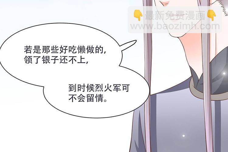《将军的小宠医》第13话 借银两 第23页