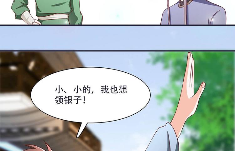《将军的小宠医》第13话 借银两 第27页