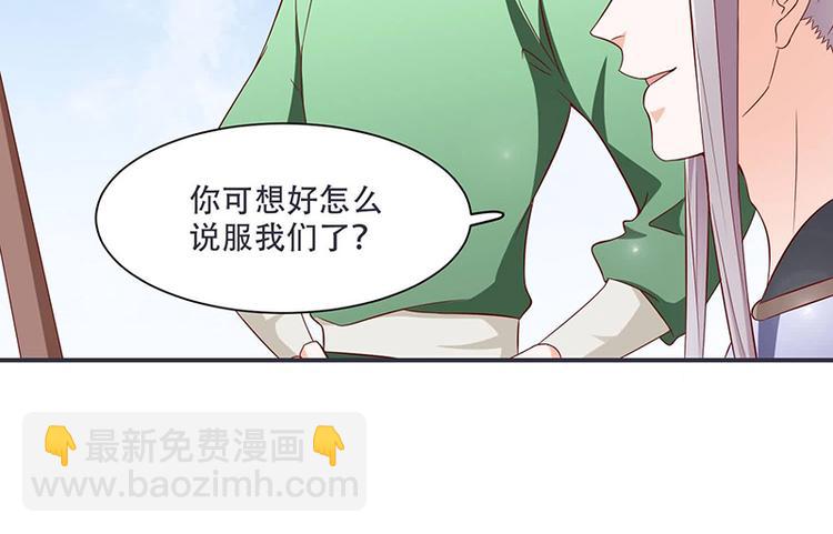 《将军的小宠医》第13话 借银两 第31页