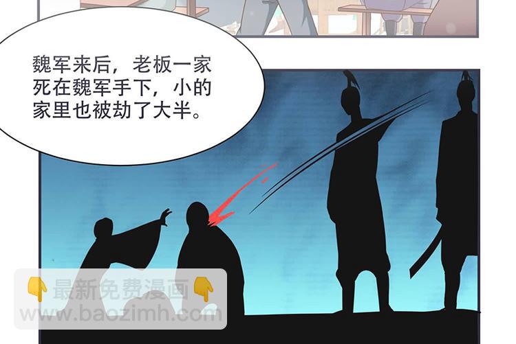 《将军的小宠医》第13话 借银两 第33页