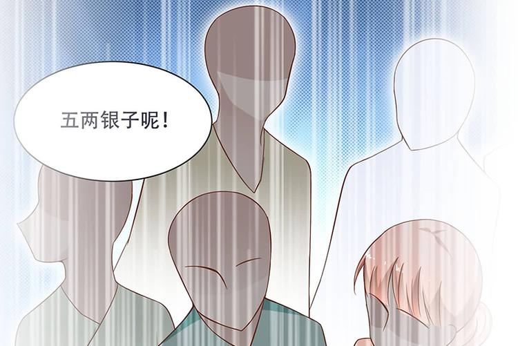 《将军的小宠医》第13话 借银两 第40页