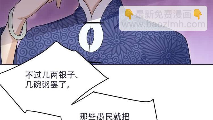 《将军的小宠医》第13话 借银两 第50页