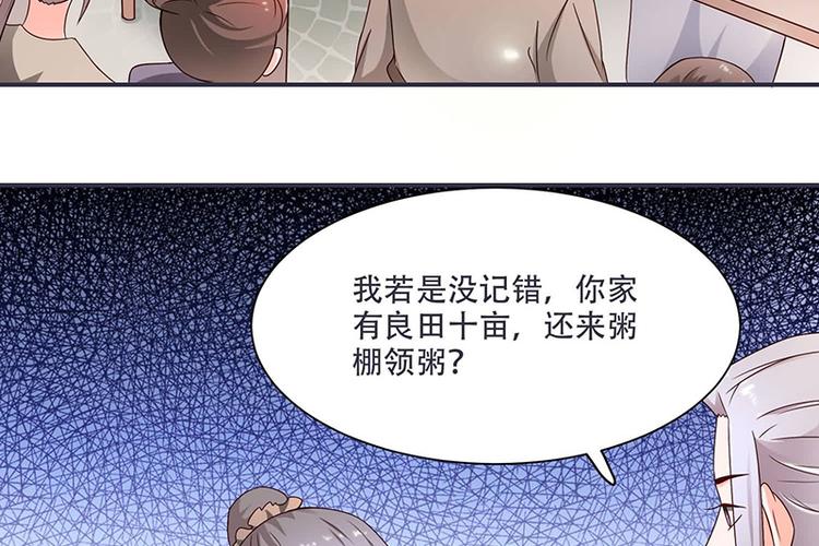 《将军的小宠医》第13话 借银两 第9页