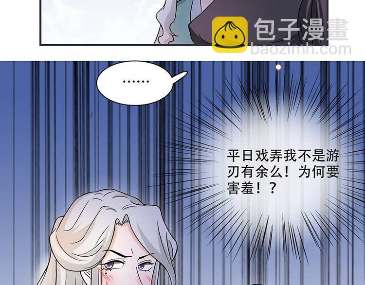 《将军的小宠医》第16话 我可舍不得 第32页