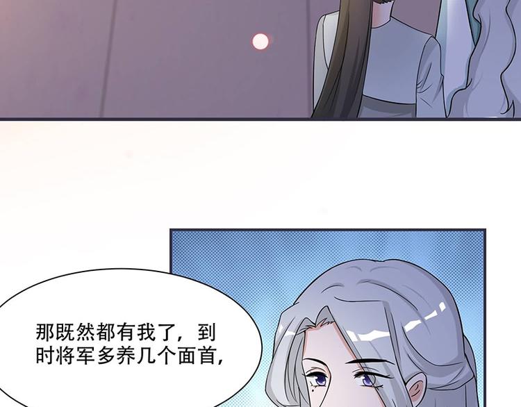 《将军的小宠医》第16话 我可舍不得 第42页