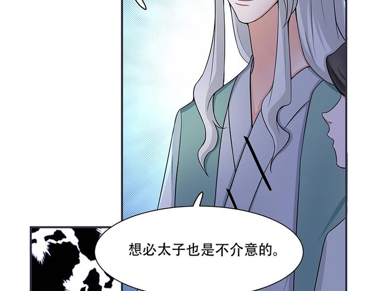 《将军的小宠医》第16话 我可舍不得 第44页