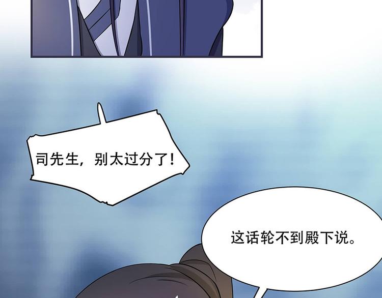 《将军的小宠医》第16话 我可舍不得 第48页